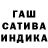 ГАШ hashish Soon Yaha